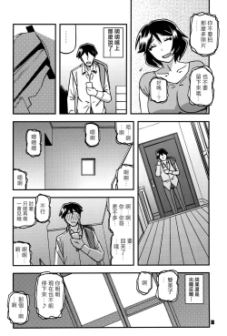 Page 6 of Akebi no Mi - Fumiko CONTINUATION 2