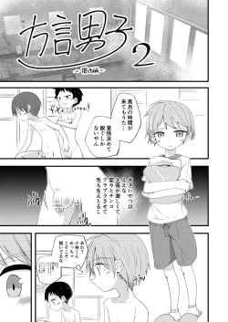 Page 31 of Hougen Danshi Shuuchi Jigoku Suki Gakushuu Hen