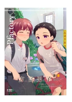 Page 42 of Hougen Danshi Shuuchi Jigoku Suki Gakushuu Hen