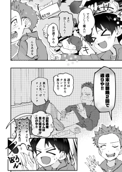 Page 8 of Hougen Danshi Shuuchi Jigoku Suki Gakushuu Hen