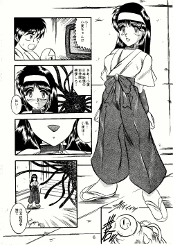 Page 6 of Saigo no Megami