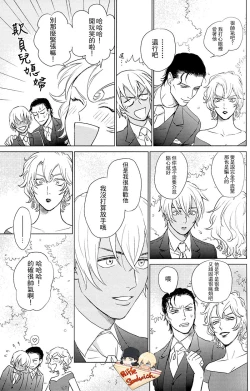 Page 53 of Sekaiichi kakko warui koibito