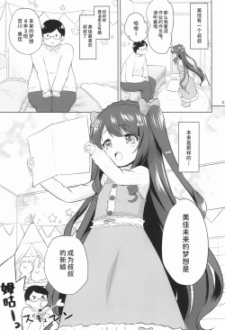 Page 3 of Meikko wa Onaho.