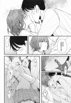 Page 12 of Douse Yume Nara | 反正梦一场