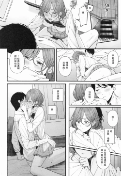 Page 18 of Douse Yume Nara | 反正梦一场