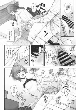 Page 24 of Douse Yume Nara | 反正梦一场