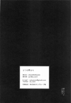 Page 32 of Douse Yume Nara | 反正梦一场