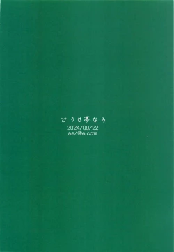 Page 33 of Douse Yume Nara | 反正梦一场