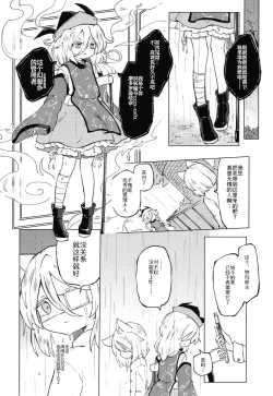 Page 24 of Sekibaku Space Sonic Vol.02