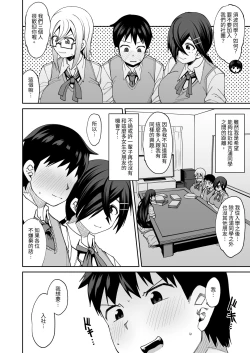 Page 10 of Houkago Koubi Doukoukai e Youkoso!! Jimi Joshi 3nin + Hoken Kyoushi Hen