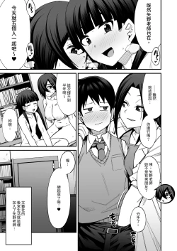 Page 114 of Houkago Koubi Doukoukai e Youkoso!! Jimi Joshi 3nin + Hoken Kyoushi Hen