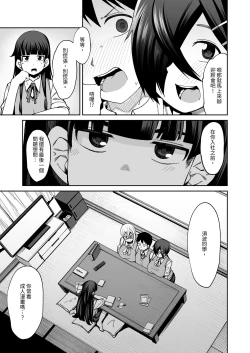 Page 11 of Houkago Koubi Doukoukai e Youkoso!! Jimi Joshi 3nin + Hoken Kyoushi Hen