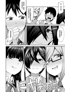 Page 12 of Houkago Koubi Doukoukai e Youkoso!! Jimi Joshi 3nin + Hoken Kyoushi Hen