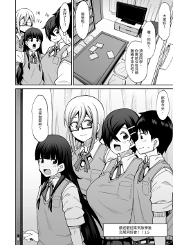 Page 31 of Houkago Koubi Doukoukai e Youkoso!! Jimi Joshi 3nin + Hoken Kyoushi Hen