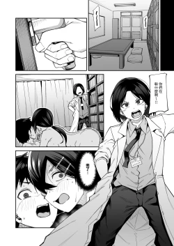 Page 47 of Houkago Koubi Doukoukai e Youkoso!! Jimi Joshi 3nin + Hoken Kyoushi Hen