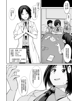Page 49 of Houkago Koubi Doukoukai e Youkoso!! Jimi Joshi 3nin + Hoken Kyoushi Hen