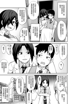 Page 50 of Houkago Koubi Doukoukai e Youkoso!! Jimi Joshi 3nin + Hoken Kyoushi Hen