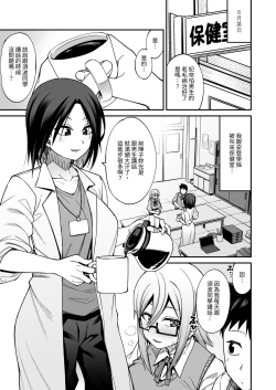 Page 52 of Houkago Koubi Doukoukai e Youkoso!! Jimi Joshi 3nin + Hoken Kyoushi Hen