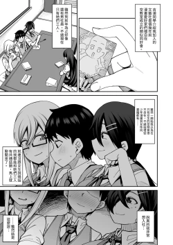 Page 7 of Houkago Koubi Doukoukai e Youkoso!! Jimi Joshi 3nin + Hoken Kyoushi Hen