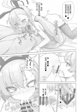 Page 9 of Kire Chirakashi nagara mo, Nandakanda to Sensei no Iu Koto Kiite Kureru Neru Paisen no Hon | 雖然滿不樂意，卻不知不覺就按老師說的做了的尼祿前輩的故事