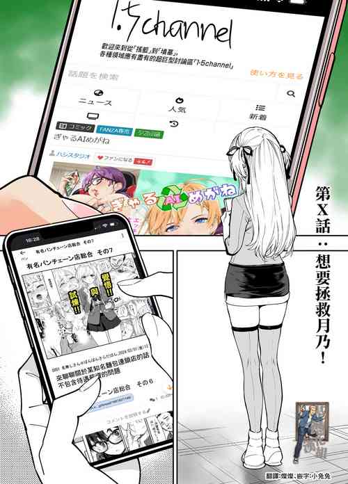 Download Tsukino o Sukuitai! | 想要拯救月乃!