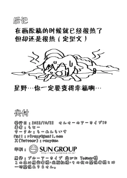 Page 26 of Zansho Overrun | 夏去秋来延长线上的加时赛