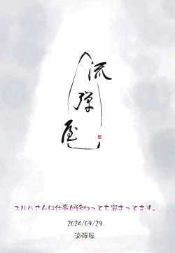 Page 28 of Yulha-san wa Shigoto ga Owattemo Tamattemasu.