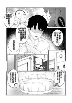 Page 3 of Sensei to no Naisho Seikyouiku