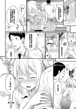 Page 146 of Hatsukoi Switch - First Love Switch