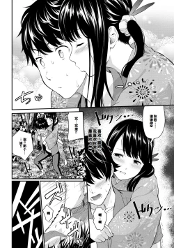 Page 152 of Hatsukoi Switch - First Love Switch