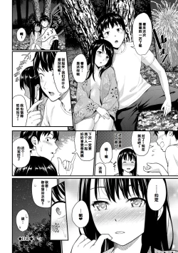 Page 168 of Hatsukoi Switch - First Love Switch