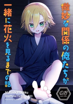 Page 1 of Bimyouna Kankei no Oretachi ga Issho ni Hanabi o Miru Made no Hanashi