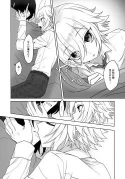 Page 24 of Bimyouna Kankei no Oretachi ga Issho ni Hanabi o Miru Made no Hanashi