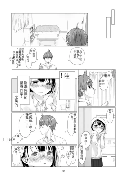 Page 11 of Kurokami Joshi o Tonikaku Medetai 2 | 总之就是想疼爱黑发女生 2