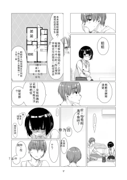 Page 16 of Kurokami Joshi o Tonikaku Medetai 2 | 总之就是想疼爱黑发女生 2