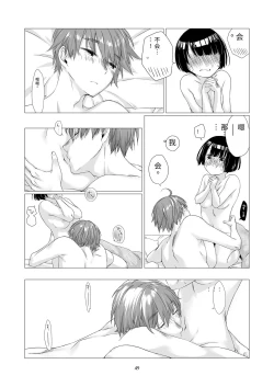 Page 47 of Kurokami Joshi o Tonikaku Medetai 2 | 总之就是想疼爱黑发女生 2