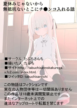 Page 119 of Natsuyasumi ja Nai kara Muteikou na Itoko ni Chinko Ireru Hanashi | Not Summer Vacation