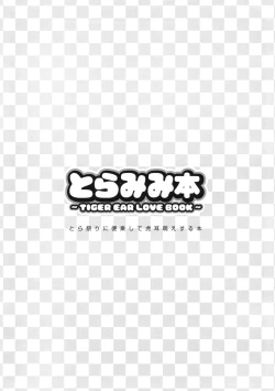 Page 16 of Toramimi Hon