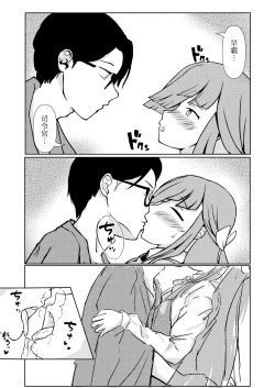 Page 7 of Shimo Omoi