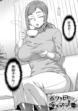 Page 48 of Boku no Kaa-Chan to Ore no Mama + Denshi Shoseki Tokuten Chara Settei Shuu