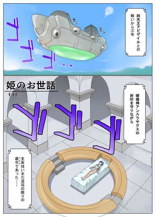 Download Hime no o Sewa