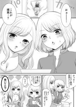 Page 2 of Tomodachi to Tameshi ni Biyaku o Nonde Mita Hanashi