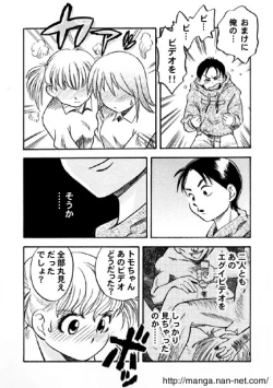 Page 6 of Abunai Sankakkei