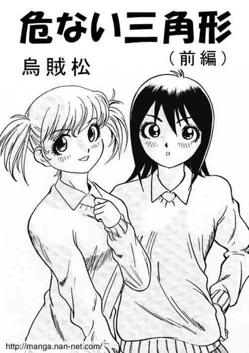 Download Abunai Sankakkei