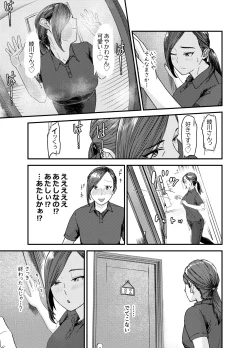 Page 12 of Ayakawachi no Chitsujo