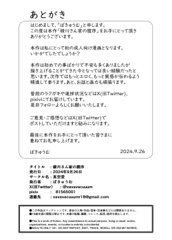 Page 44 of Ayakawachi no Chitsujo