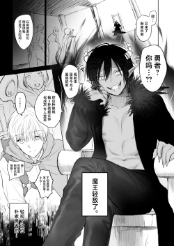 Page 2 of Maou-sama Wakarase!