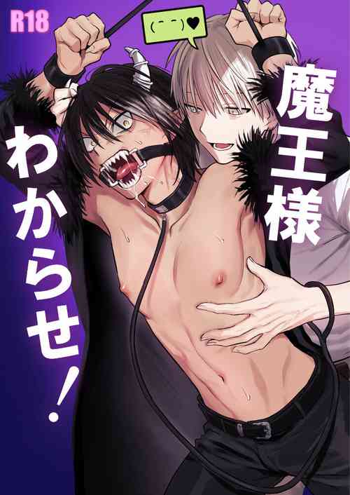 Download Maou-sama Wakarase!