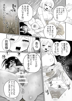 Page 17 of Saimin Massaji No Iinari Chikubi Mo Kuri Mo Sukikatte Sarechau Jimiko Chan