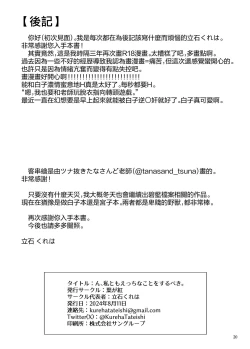 Page 21 of N, Watashi to mo Ecchi na Koto o Yarubeki. | 嗯，我也要和老師做色色的事情。